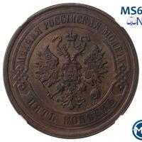 5 копеек 1880 года