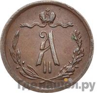 1/2 копейки 1871 года