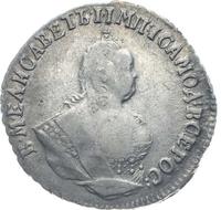 Гривенник 1750 года