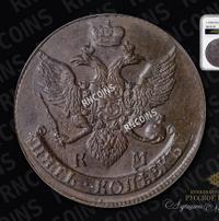 5 копеек 1793 года