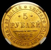 5 рублей 1848 года