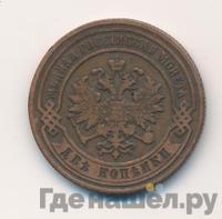 2 копейки 1880 года СПБ