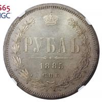 1 рубль 1885 года СПБ АГ