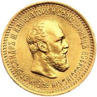5 рублей 1890 года АГ
