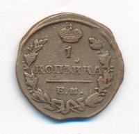 1 копейка 1824 года