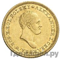 25 злотых 1825 года IВ Для Польши