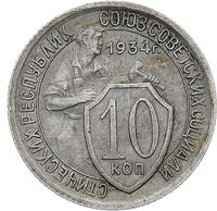 10 копеек 1934 года