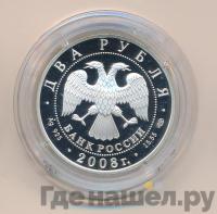 2 рубля 2008 года СПМД