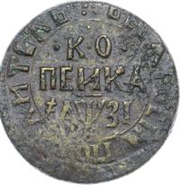 1 копейка 1717 года