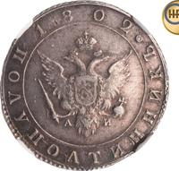 Полуполтинник 1802 года