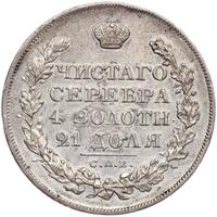 1 рубль 1829 года СПБ НГ