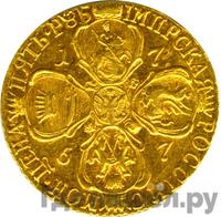 5 рублей 1767 года СПБ