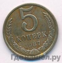5 копеек 1987 года