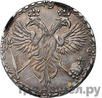 Гривенник 1701 года