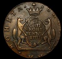 10 копеек 1781 года КМ Сибирская монета