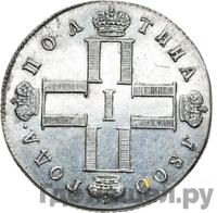 Полтина 1800 года