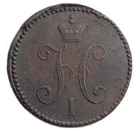 3 копейки 1841 года