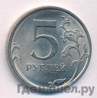 5 рублей 2013 года