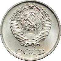 10 копеек 1965 года