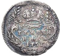 Гривенник 1751 года