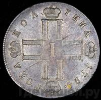 Полтина 1798 года