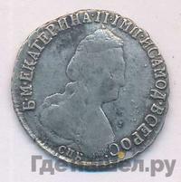 15 копеек 1792 года