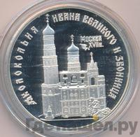 3 рубля 1993 года ЛМД