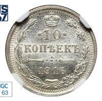 15 копеек 1916 года