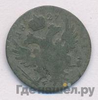 5 грошей 1827 года