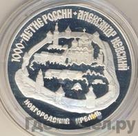 3 рубля 1995 года ЛМД