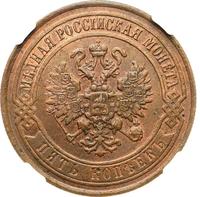 5 копеек 1868 года