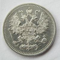 5 копеек 1890 года СПБ АГ