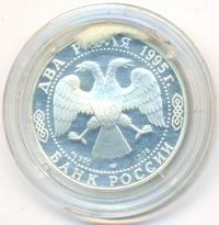 2 рубля 1995 года ЛМД