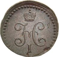 1/2 копейки 1841 года