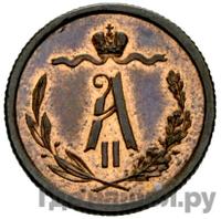1/2 копейки 1870 года