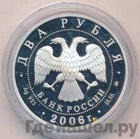 2 рубля 2006 года ММД