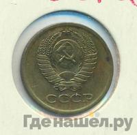 1 копейка 1984 года