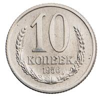 10 копеек 1956 года