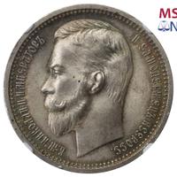 1 рубль 1912 года ЭБ