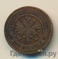 2 копейки 1880 года СПБ