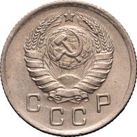 10 копеек 1938 года