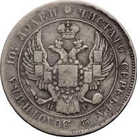 Полтина 1835 года СПБ НГ