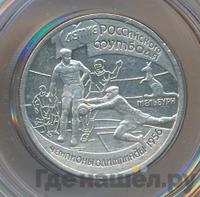 1 рубль 1997 года ЛМД