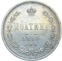 Полтина 1859 года