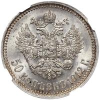 50 копеек 1912 года ЭБ