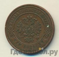 3 копейки 1870 года