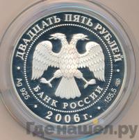 25 рублей 2006 года СПМД
