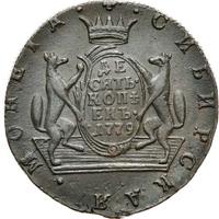 10 копеек 1779 года