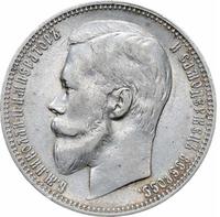 1 рубль 1901 года