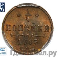 1/4 копейки 1883 года СПБ